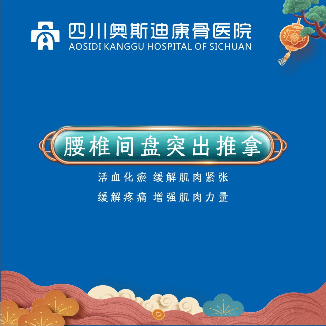 腰椎间盘突出