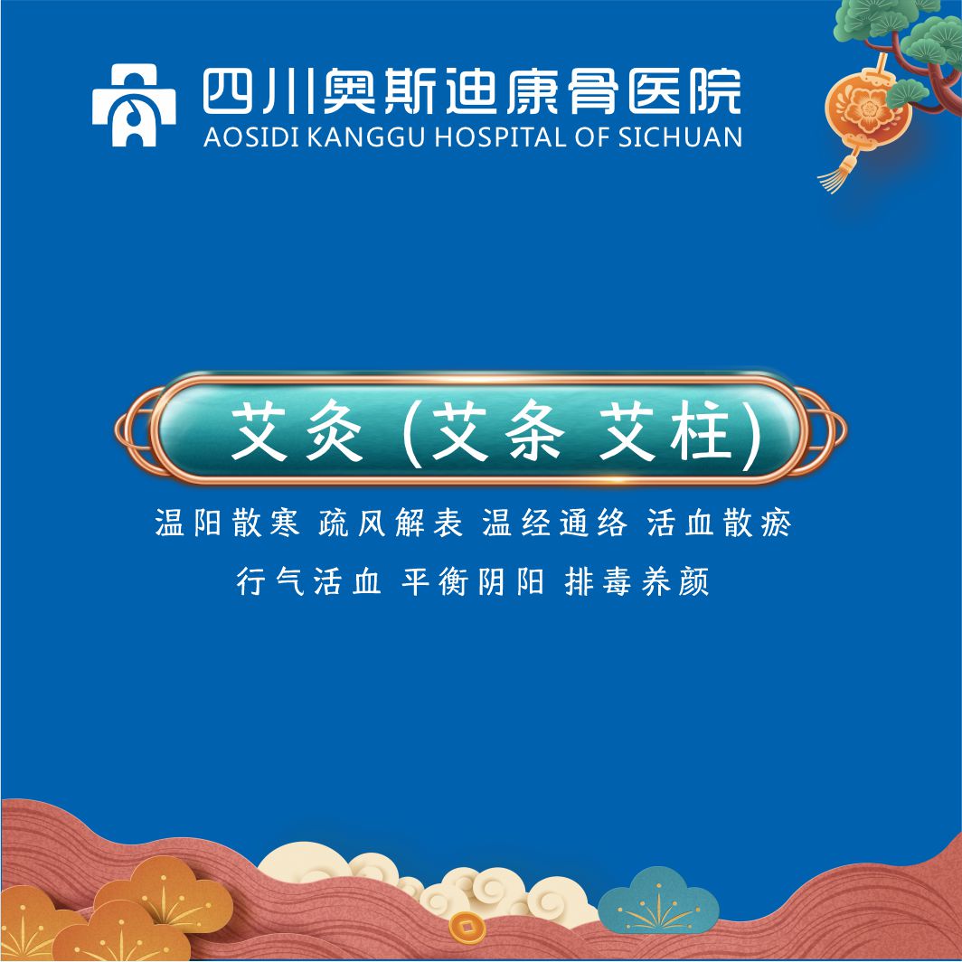 古法艾灸