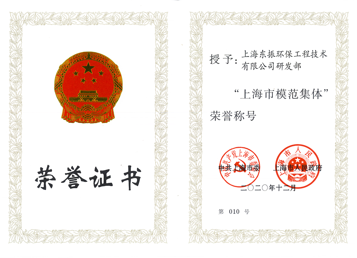 上海市模范集体荣誉证书ih .jpg