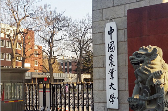 中国农业大学