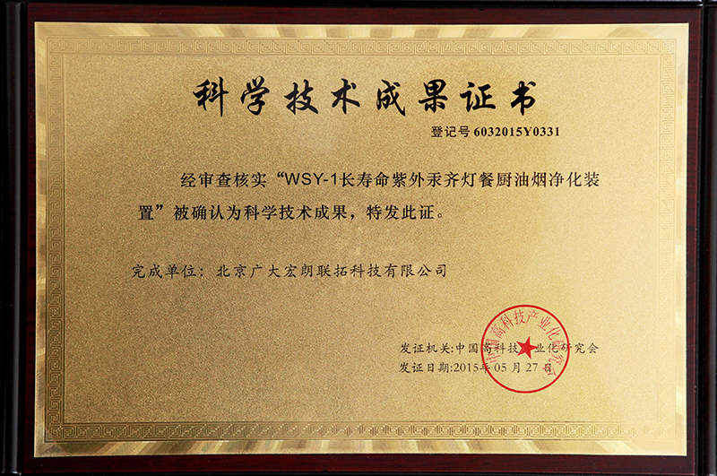 科学技术成果证书