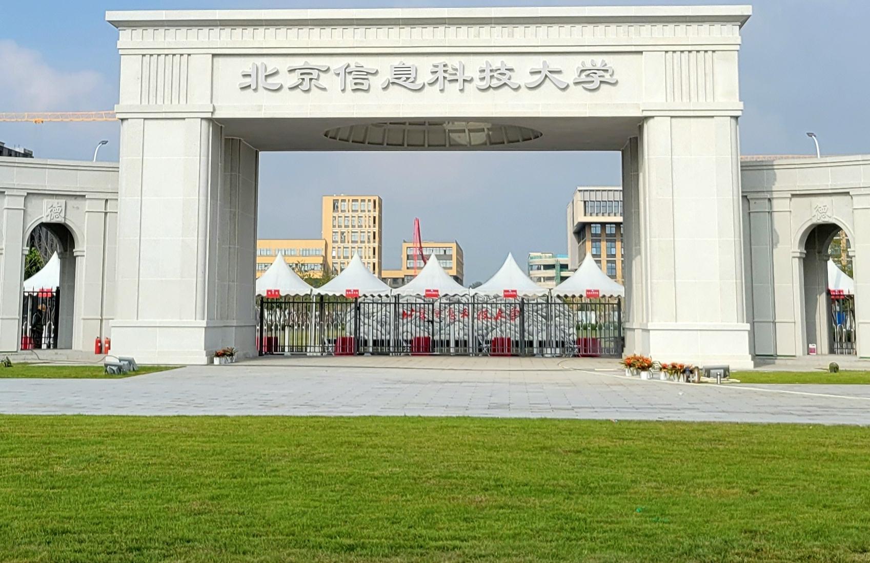 北京信息科技大学