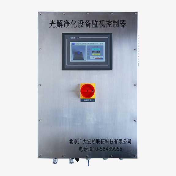 光解净化设备监视控制器