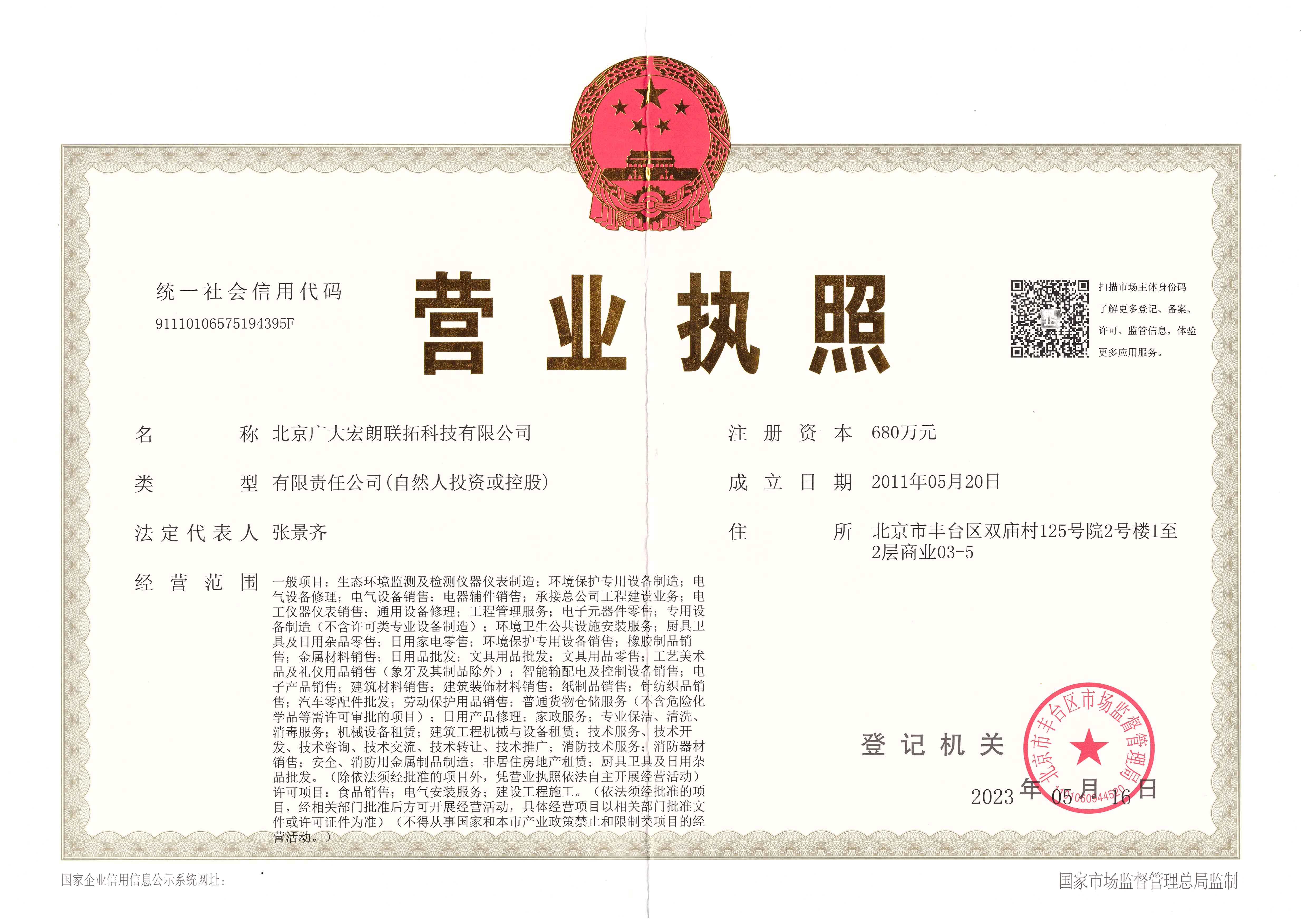 营业执照