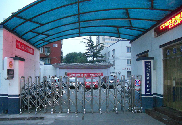 洋桥派出所