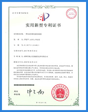 <span>实用新型专利证书</span>