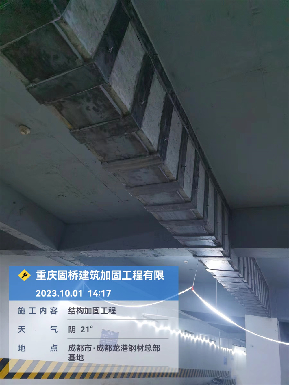 结构加固工程