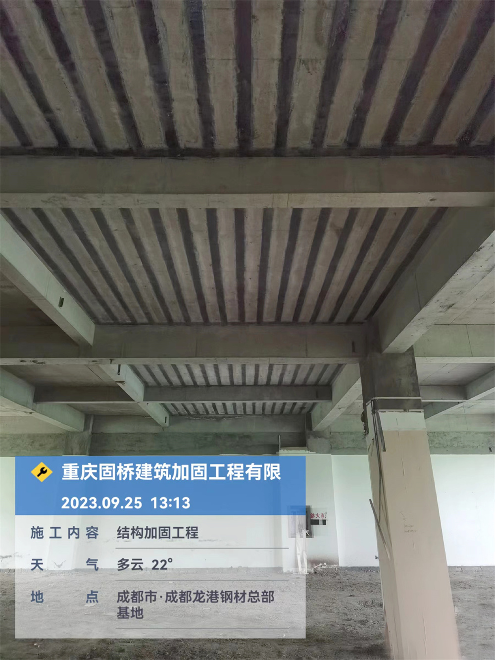 结构加固工程