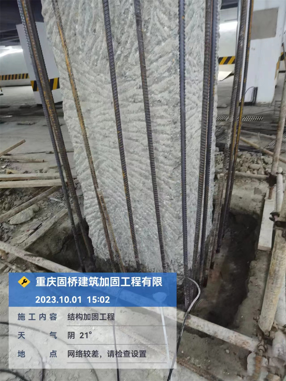 结构加固工程