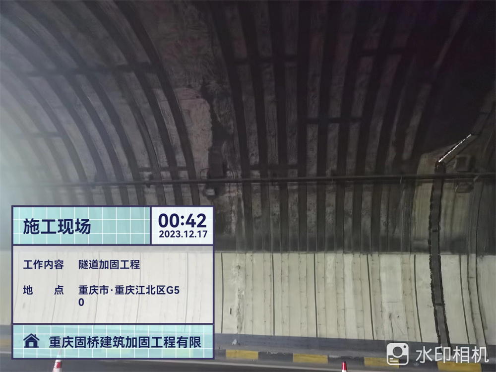 重庆隧道加固工程