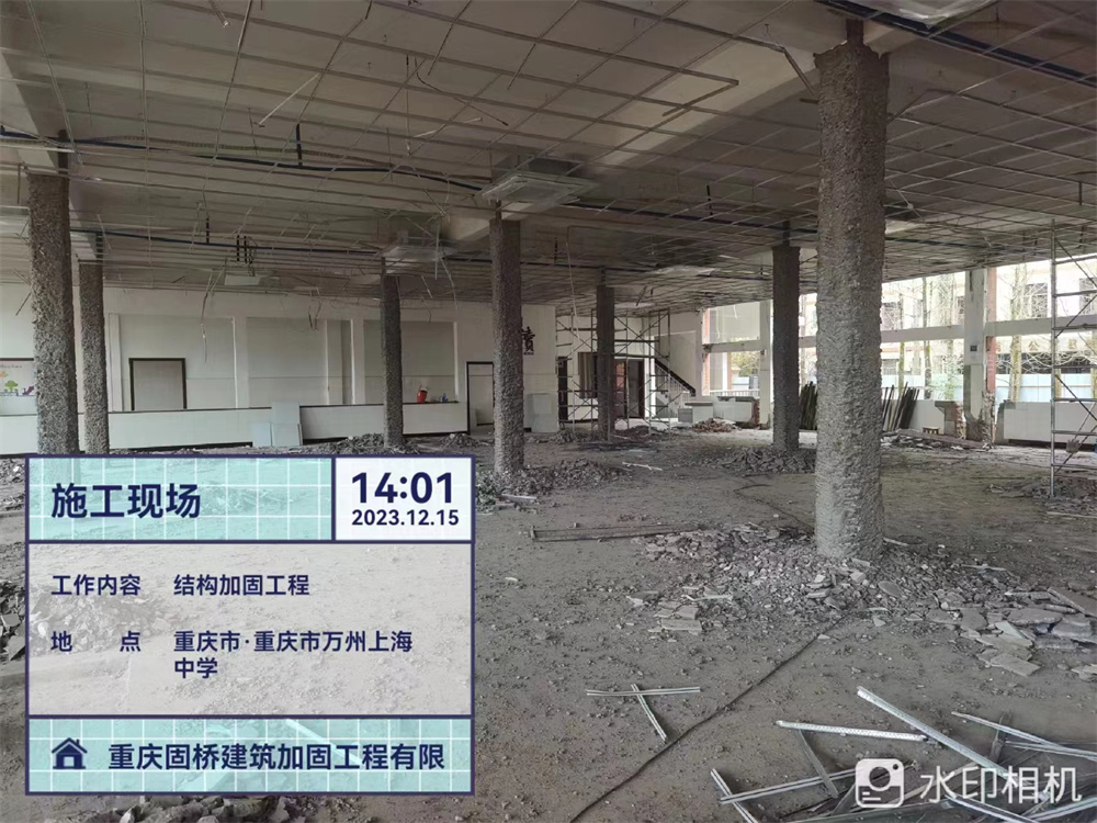 结构加固工程