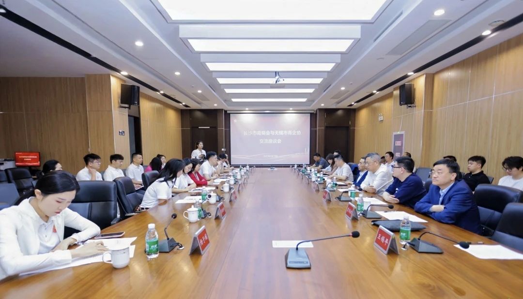 共话发展 携手前行|长沙、无锡两地青年企业家交流座谈会成功召开！