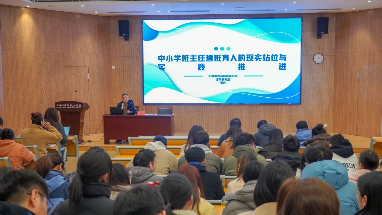 智领班级管理，勇担育人使命|无锡市匡园双语学校2024—2025学年第二学期班主任培训