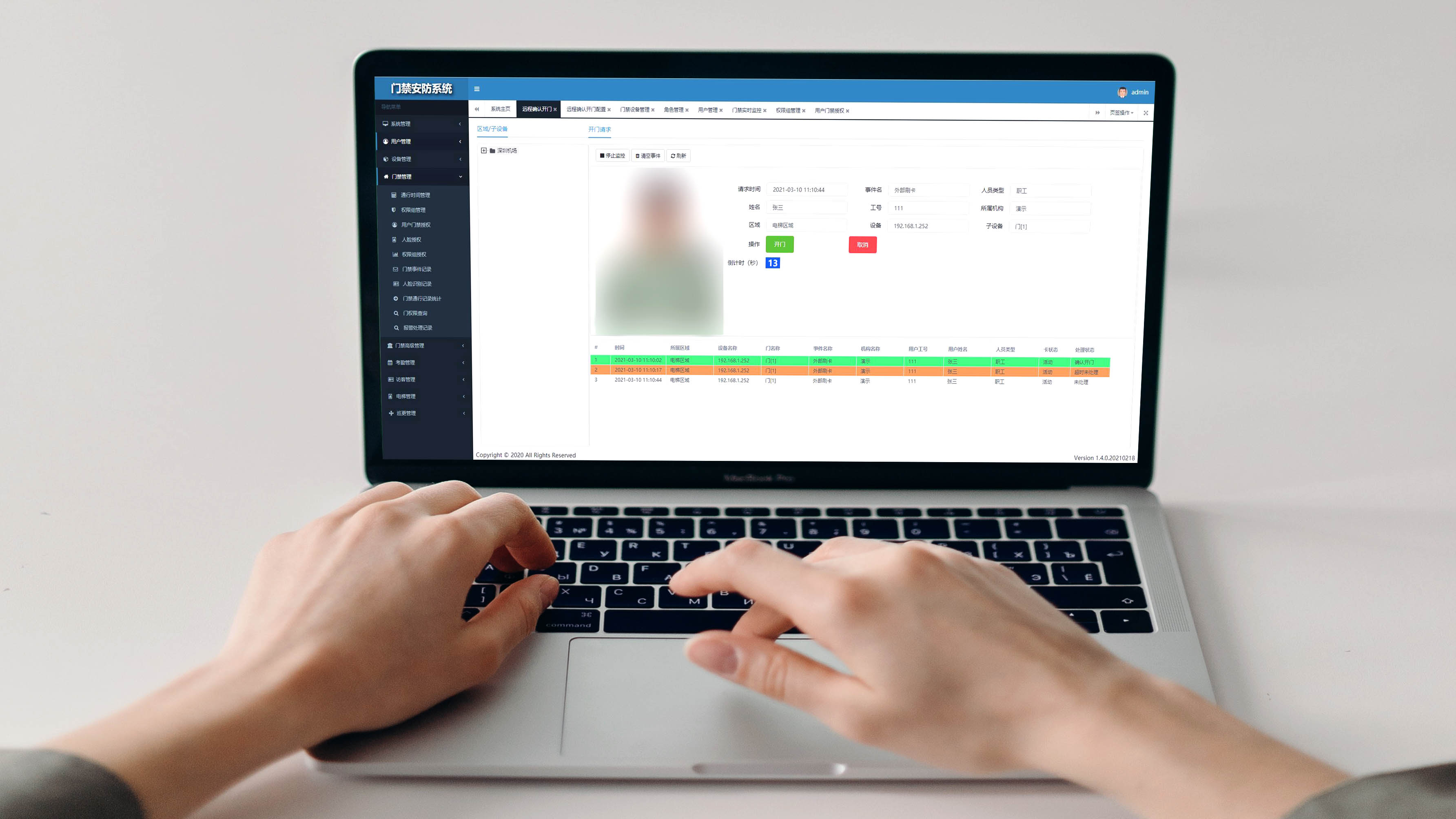 远程确认 | 远程确认开门系统