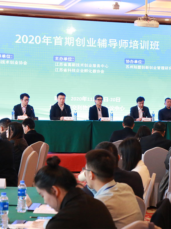 2020辅导师培训