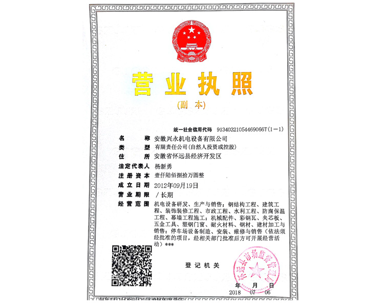 营业执照
