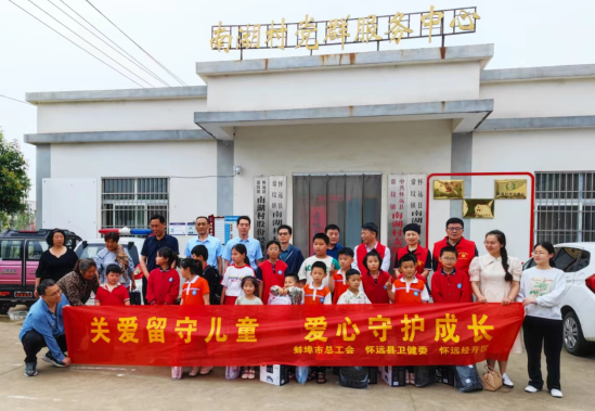 留守不孤单，爱心护成长