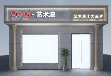 专卖店1