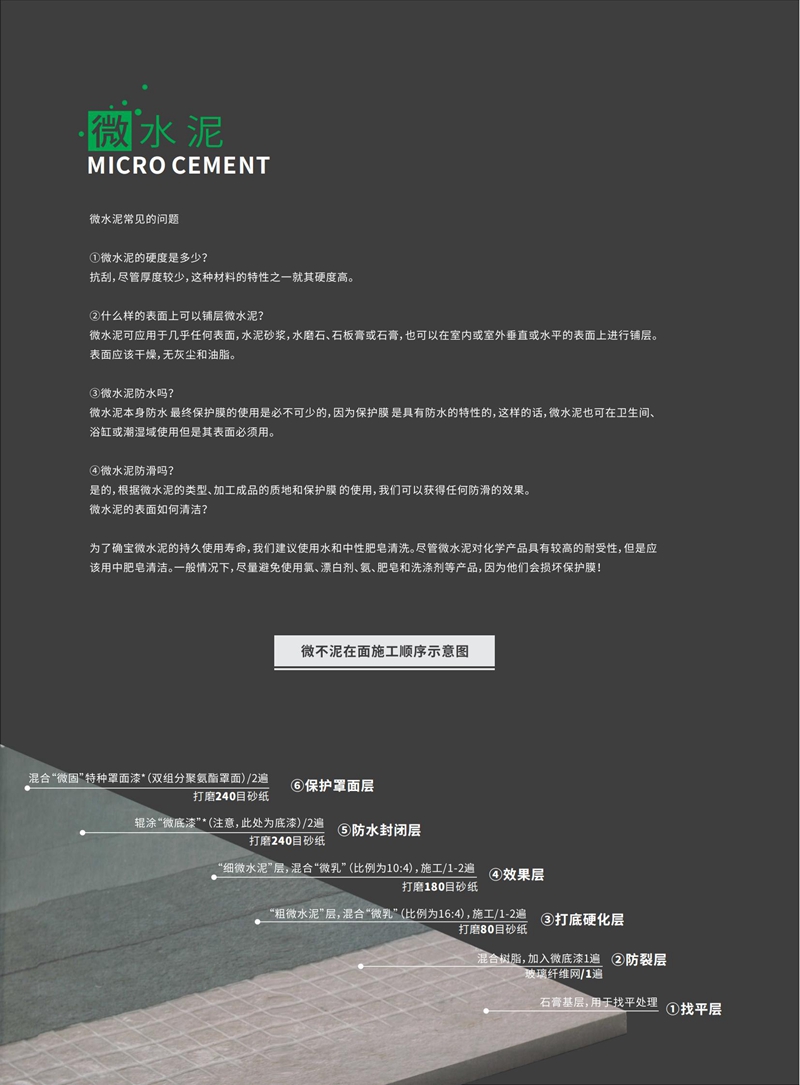 微水泥01
