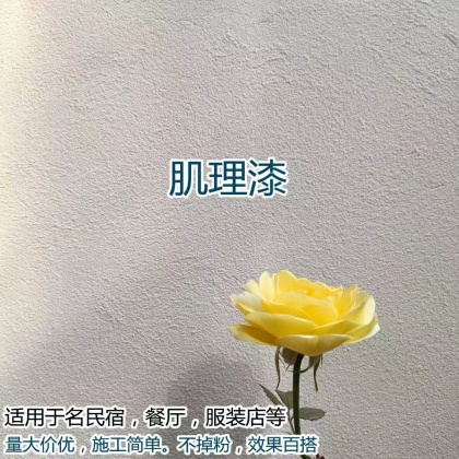 肌理漆2