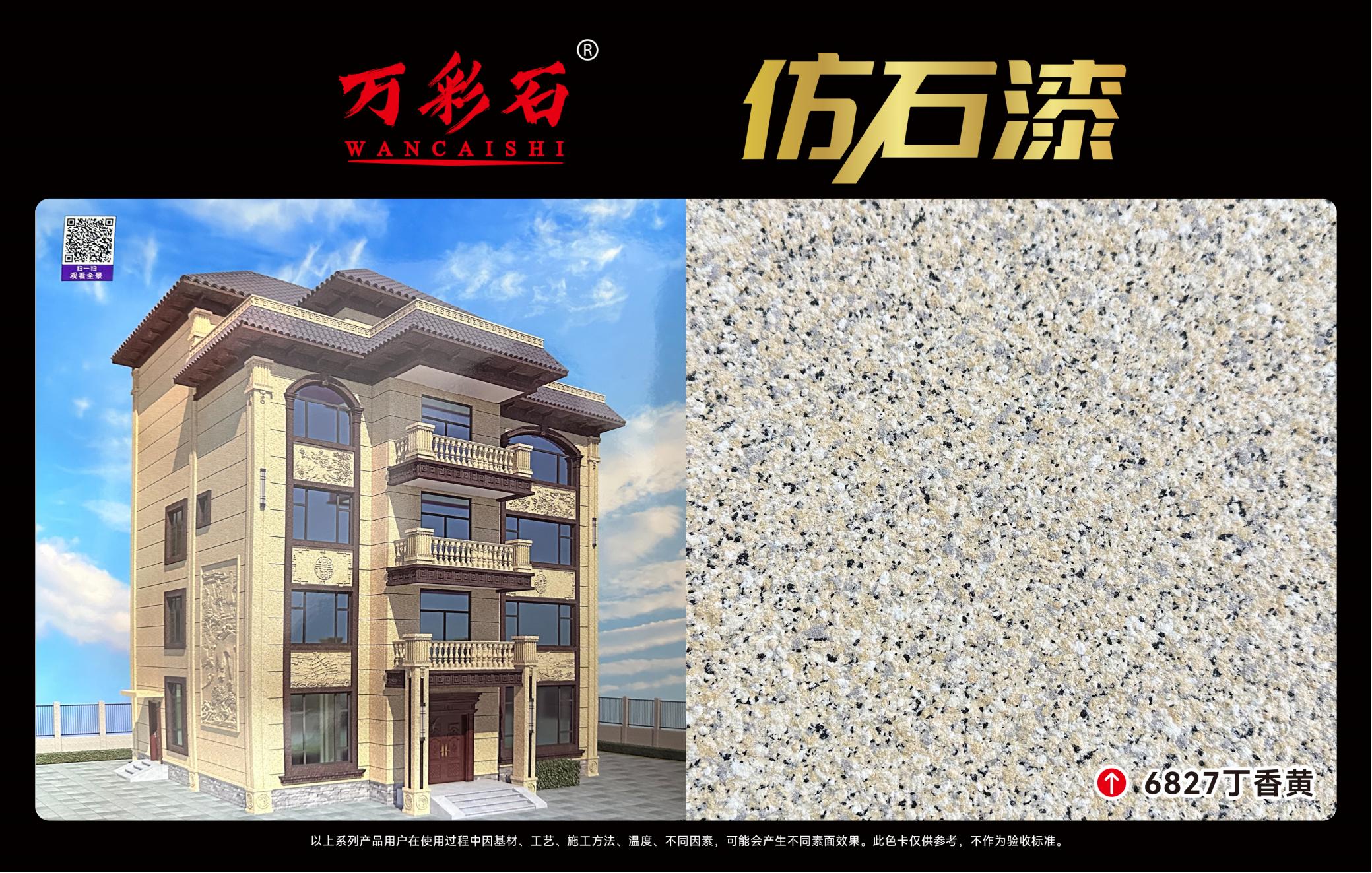6827丁香黄