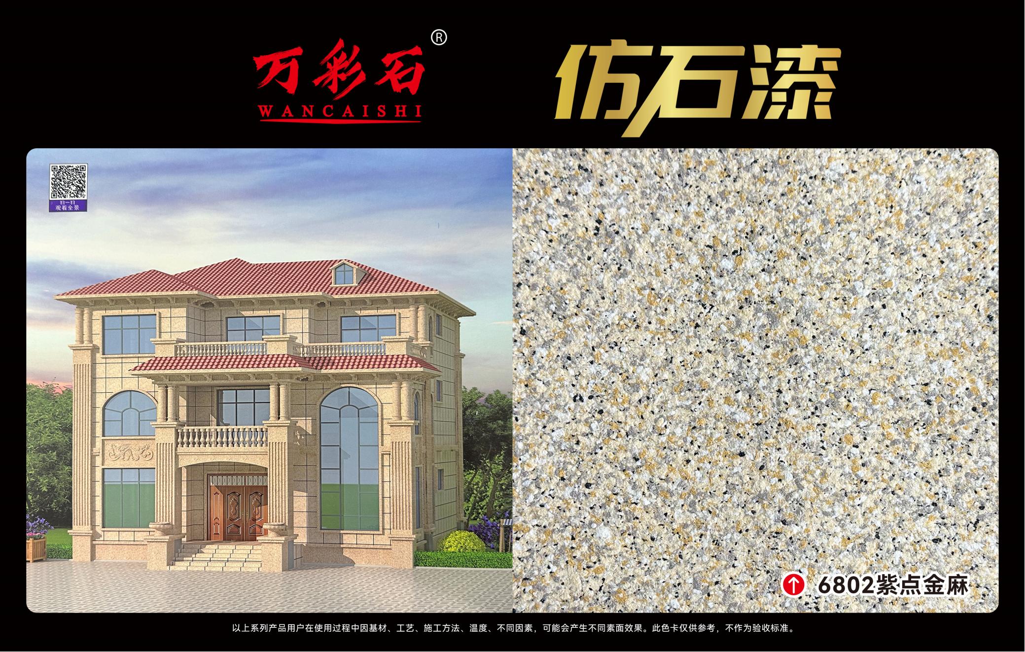 6802紫点金麻