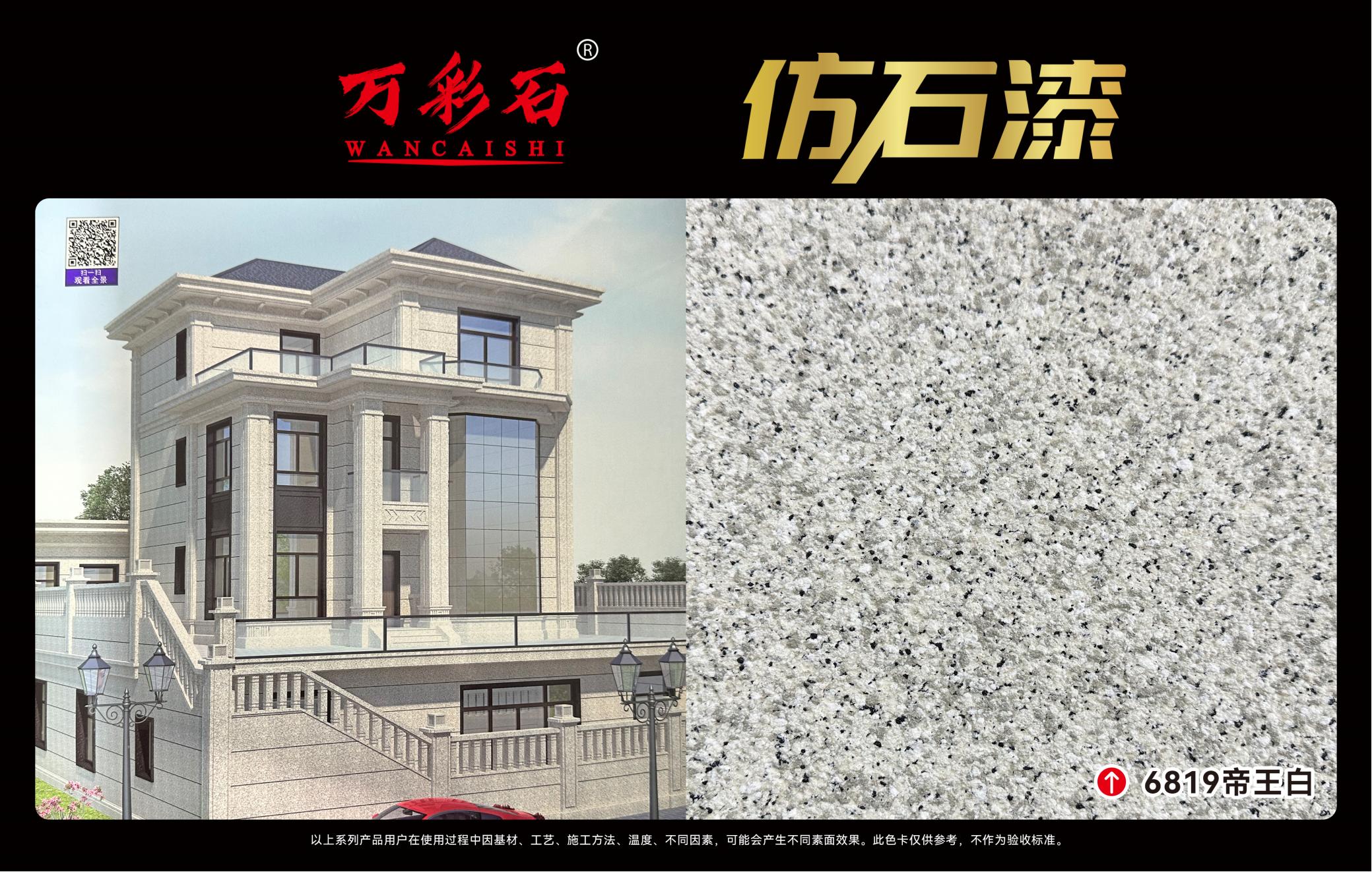 6819帝王白