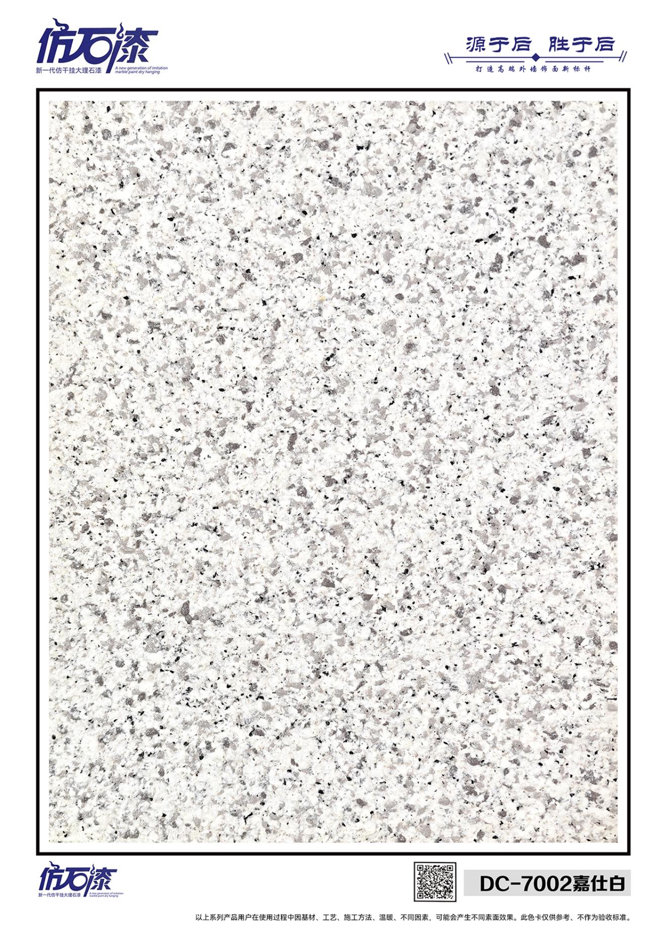DC-7002嘉仕白