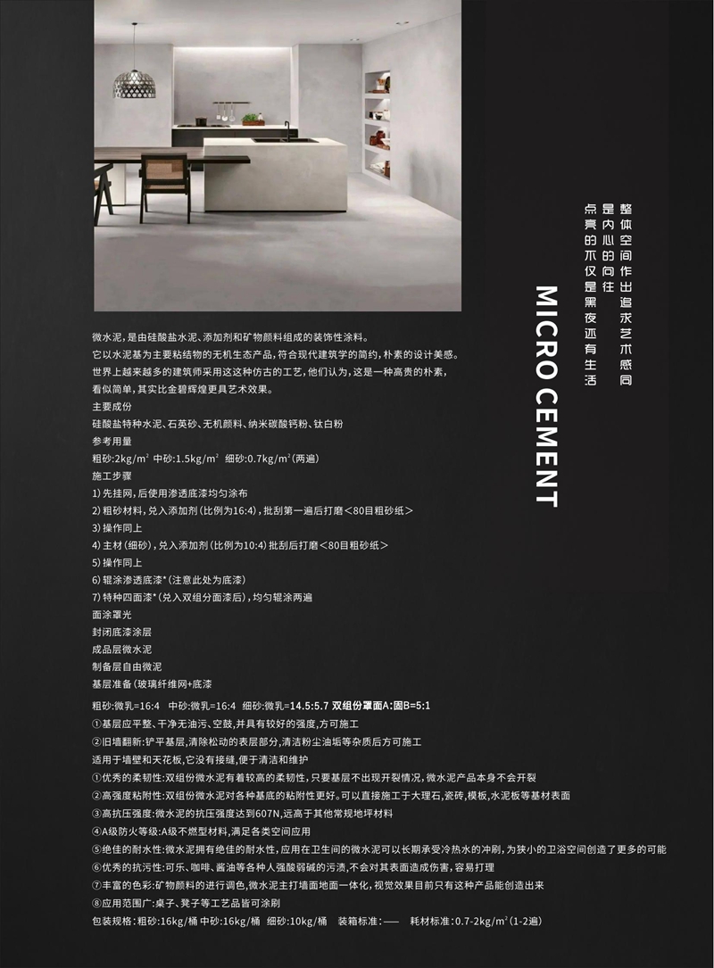 微水泥02