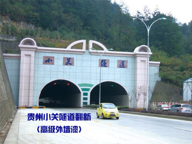 贵州小关隧道翻新工程