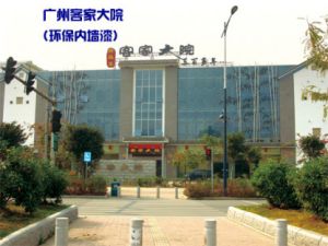 广州客家大院