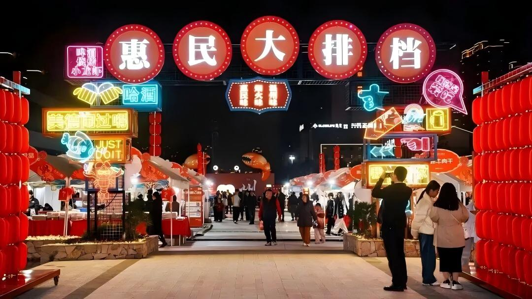 从烟火气象到运营实效：惠民大排档的专业赋能之道