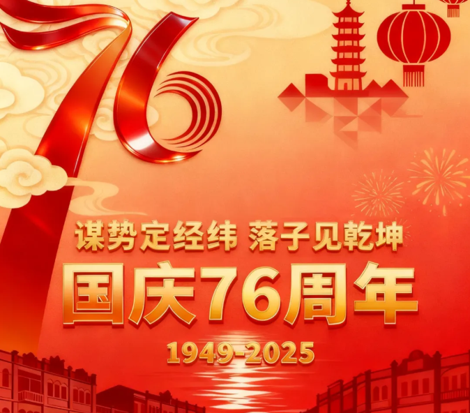 谋势定经纬，落子见乾坤！