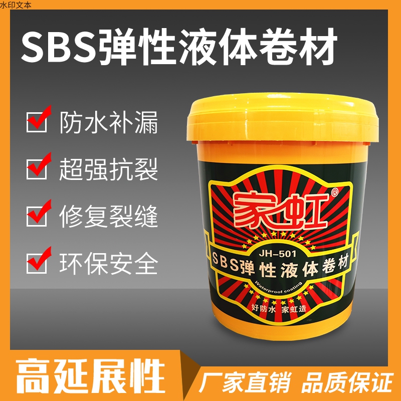 SBS液体卷材防水涂料 高弹橡胶改性沥青防水涂料 屋顶地下室防水