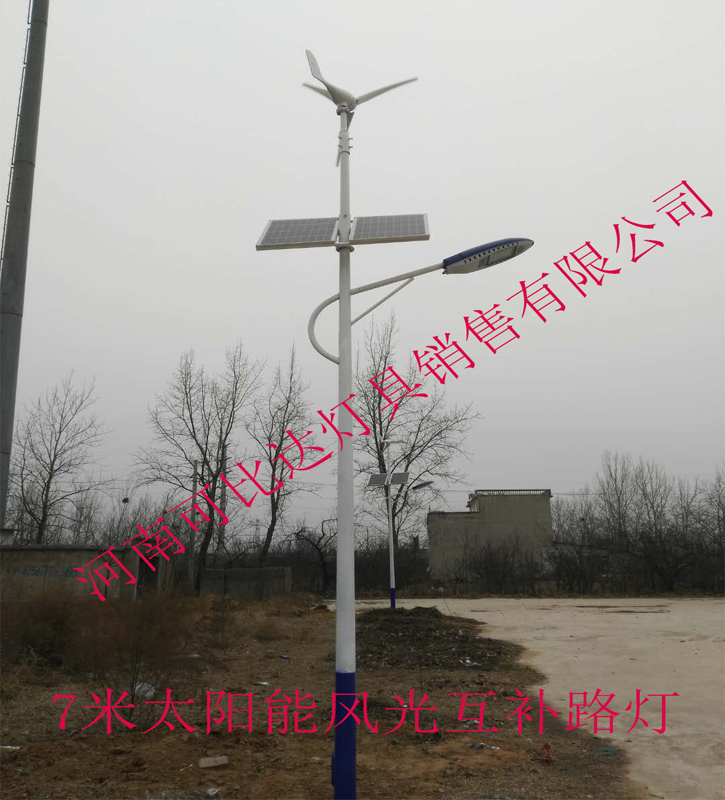 新郑市孟庄7米太阳能风光互补路灯