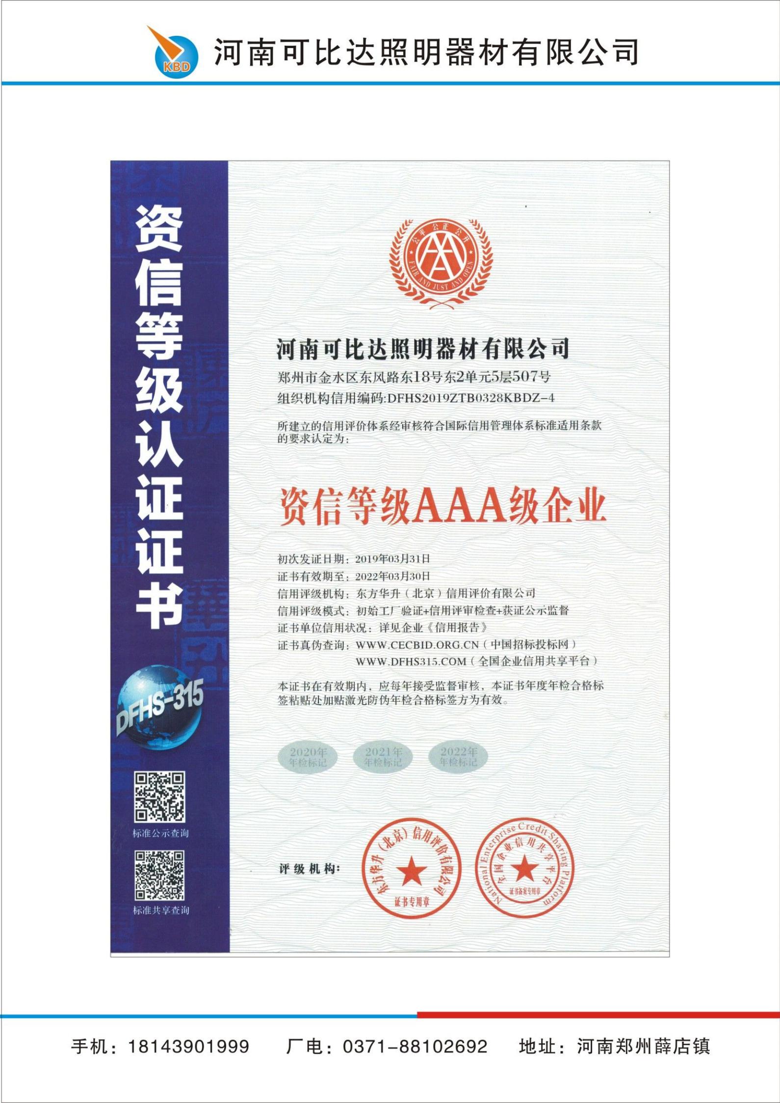 资信等级证书