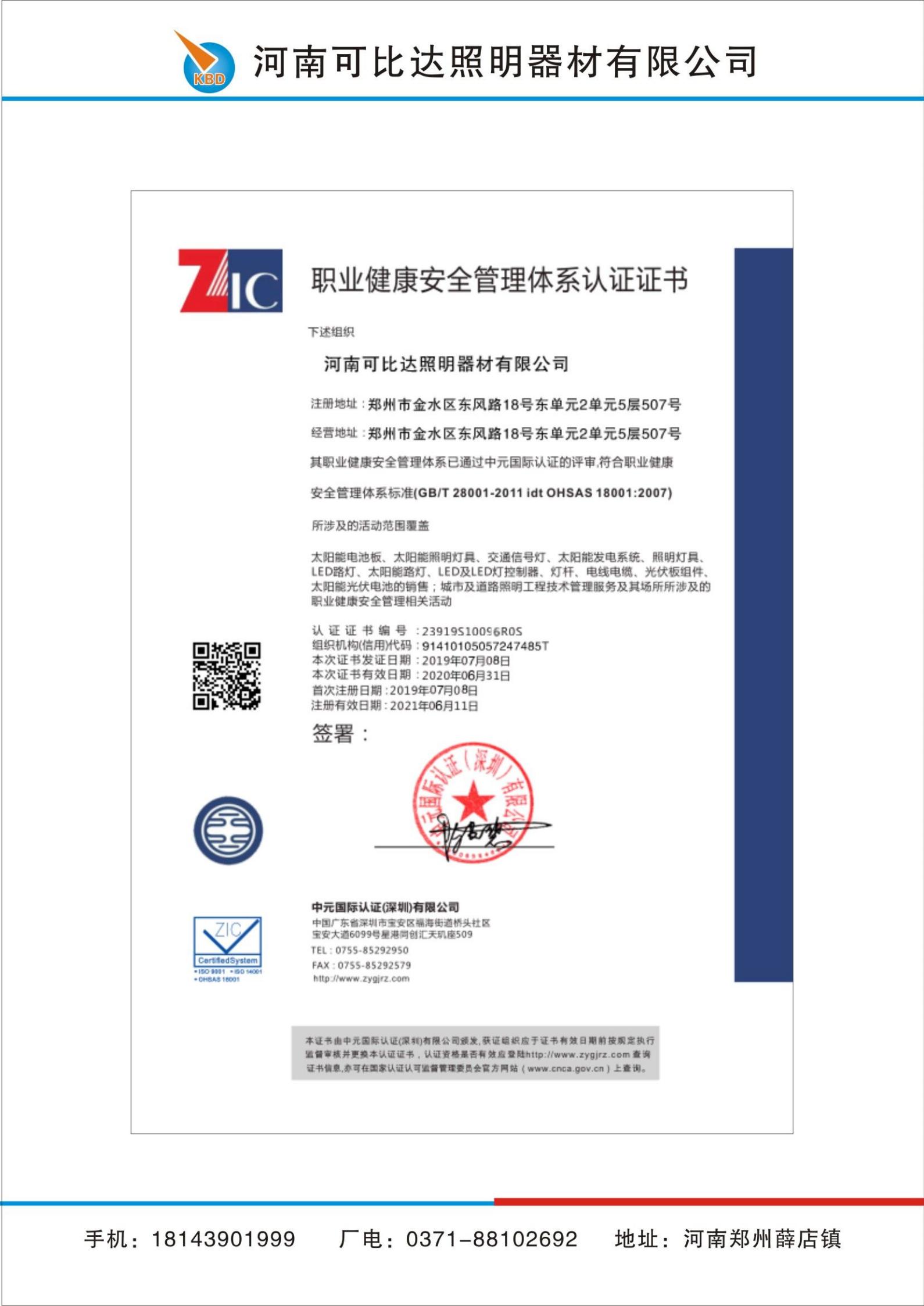 职业健康认证