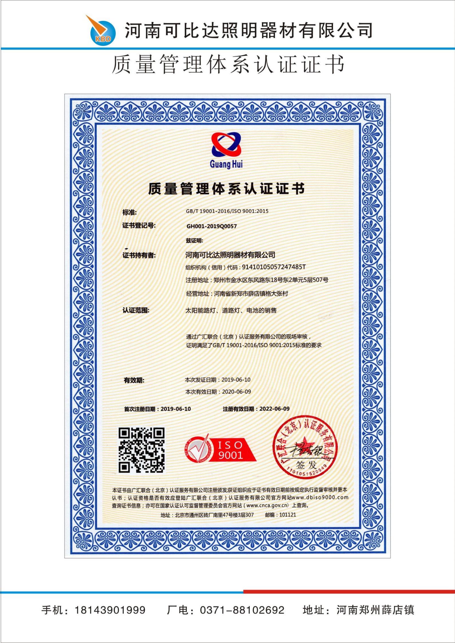 质量管理认证