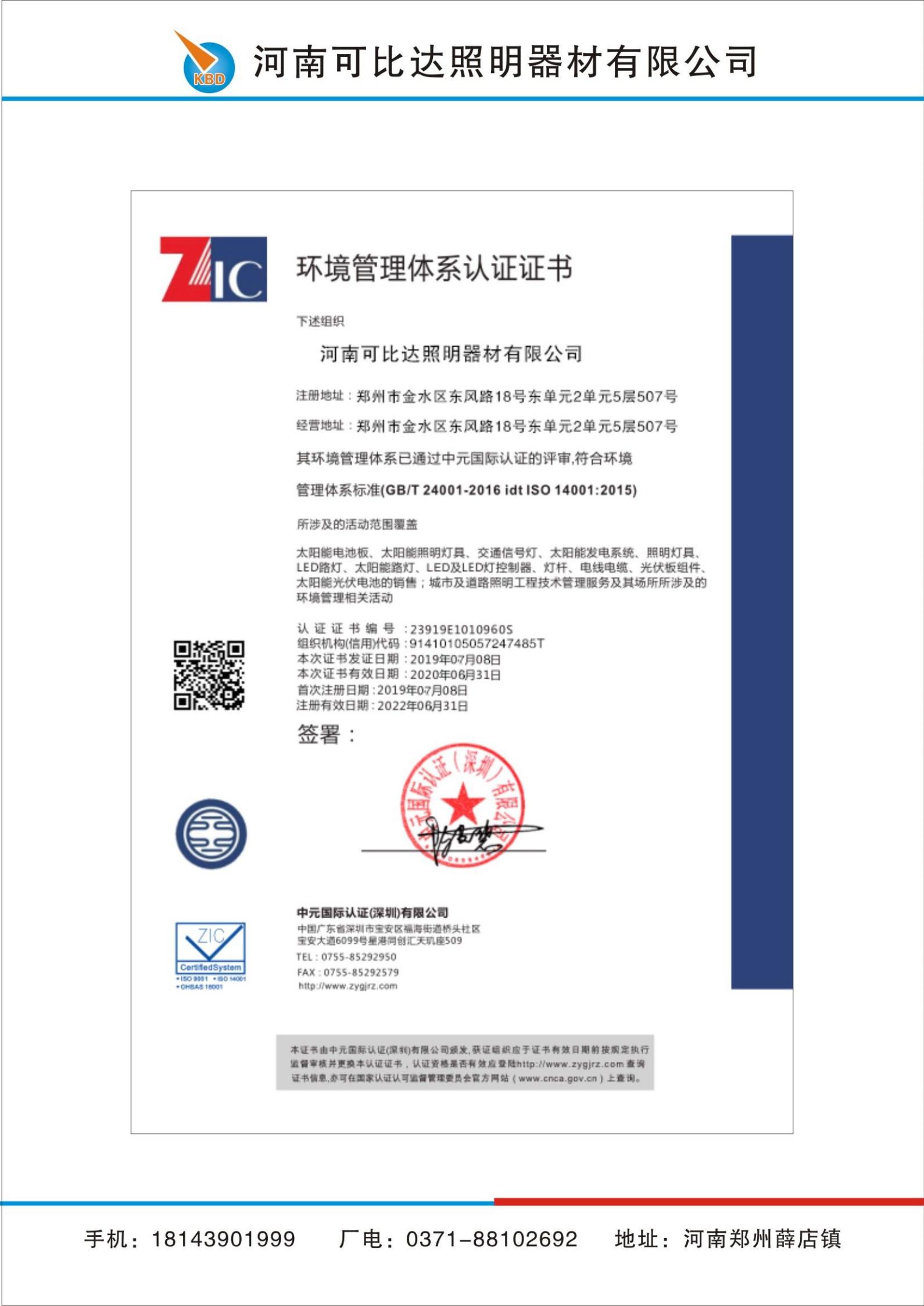 环境管理认证