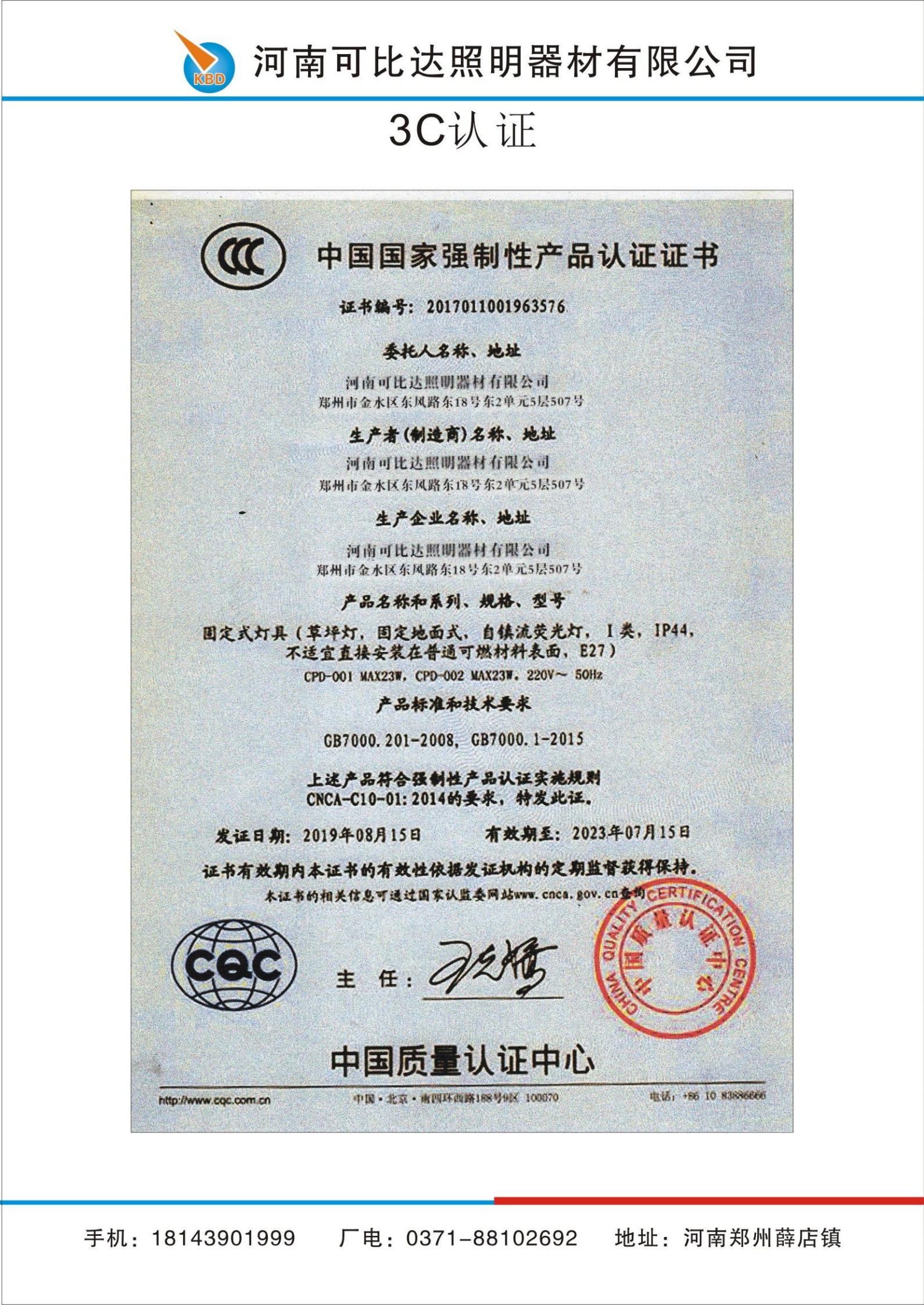 3c认证