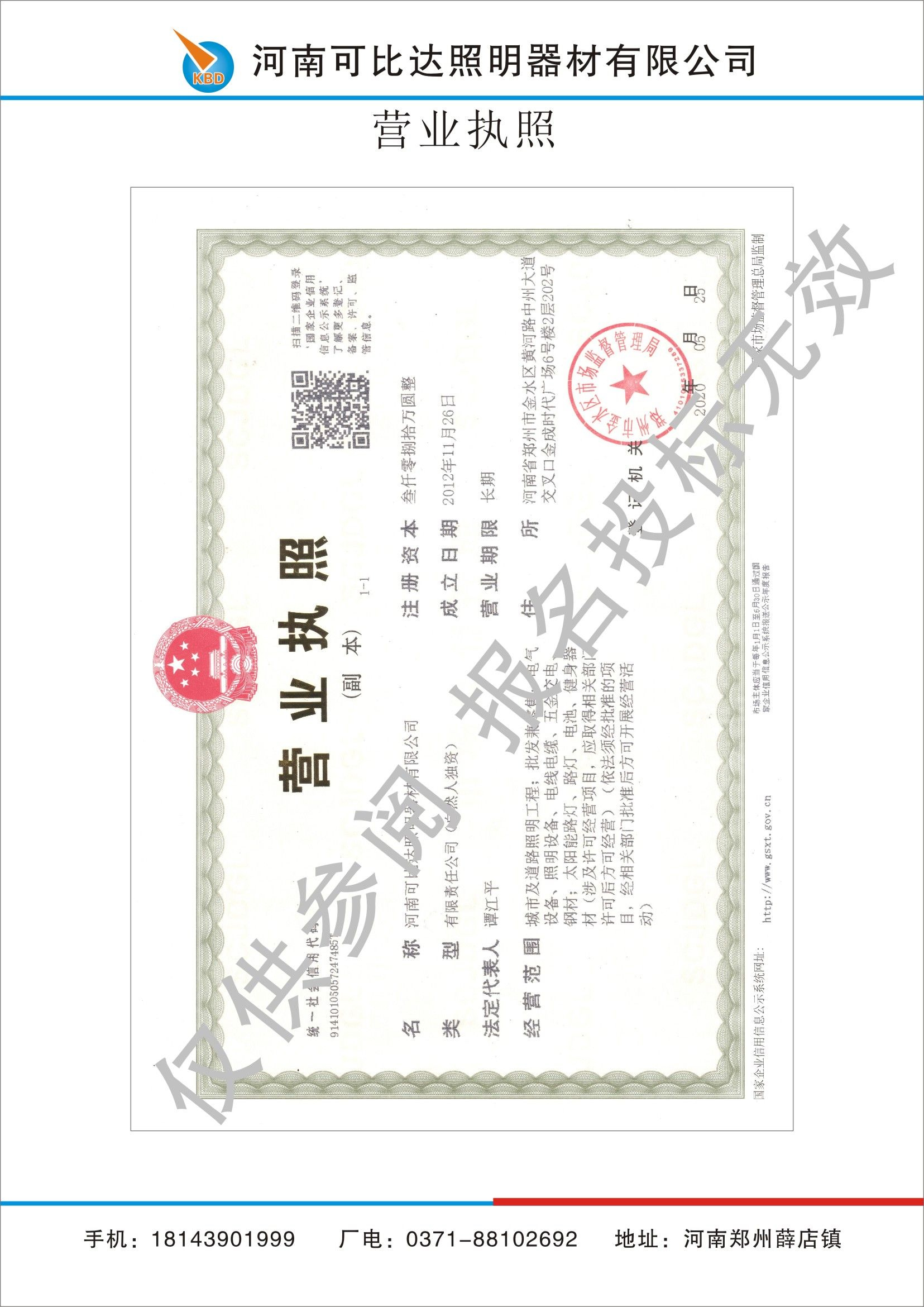 营业执照