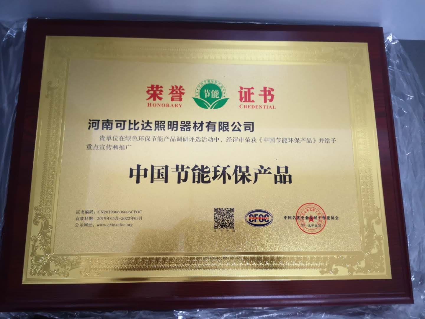 中国节能环保产品