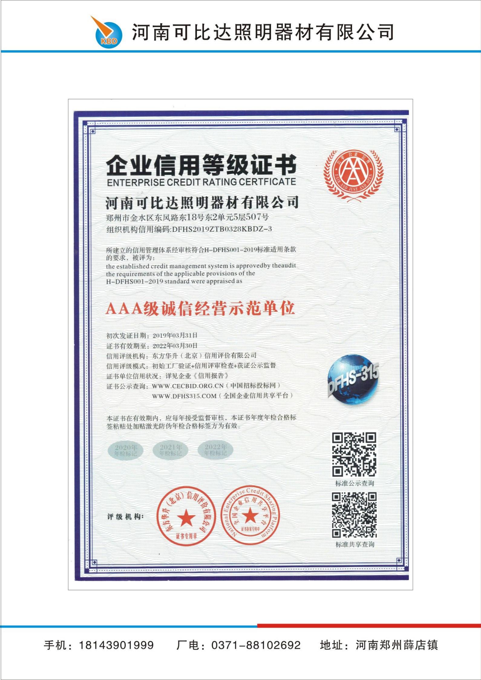 企业信用等级证书