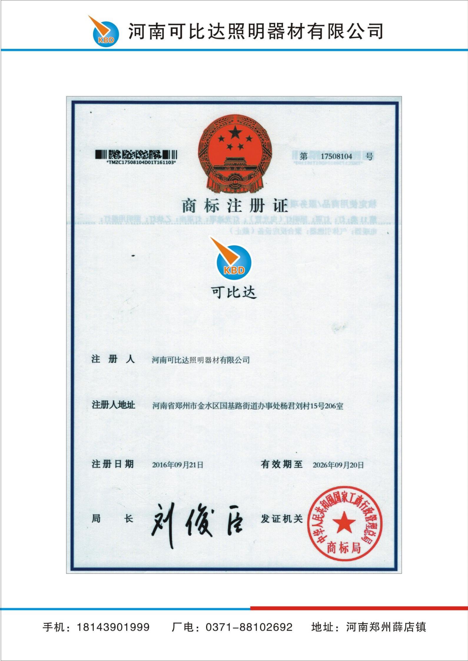 商标注册证