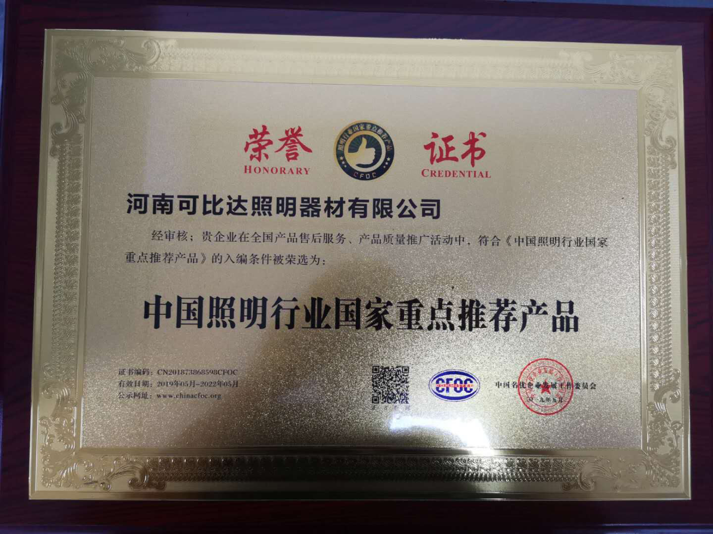 中国照明行业国家重点推荐产品