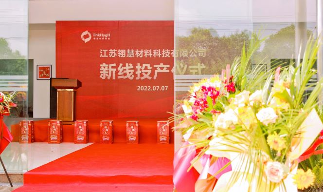 翎慧淮安生产中心新产线正式投产