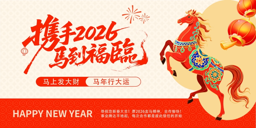 雨哥蚝业（烟台）食品有限公司恭祝大家马年大吉！