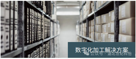 数字化加工解决方案