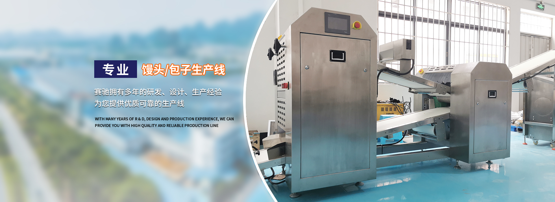 馒头生产线