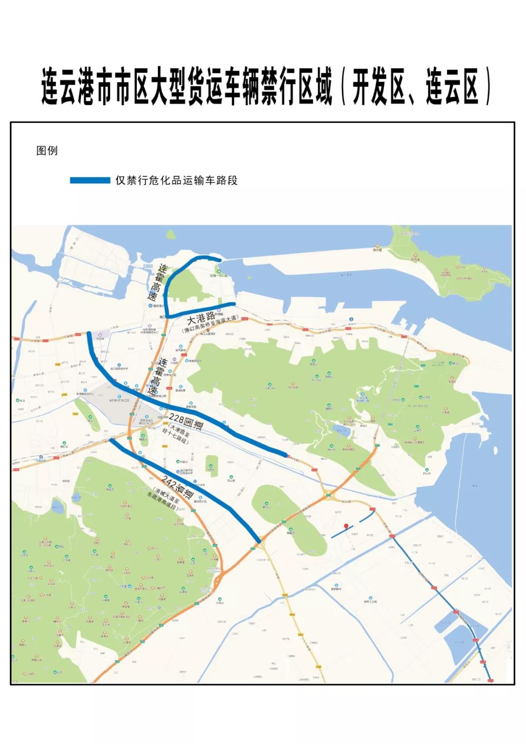 关于对连云港市东部城区部分道路禁行危化品车辆的通告